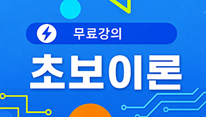 초보이론 1강-P7~13