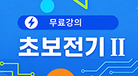 초보전기II 1강-전기기사 산업기사 쉽게공부하는 법